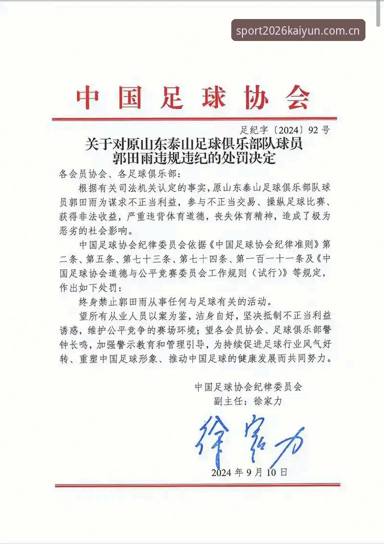 KAIYUN体育娱乐平台 3大维度解读足协第三批禁足名单:17人终身禁赛背后的行业震荡
