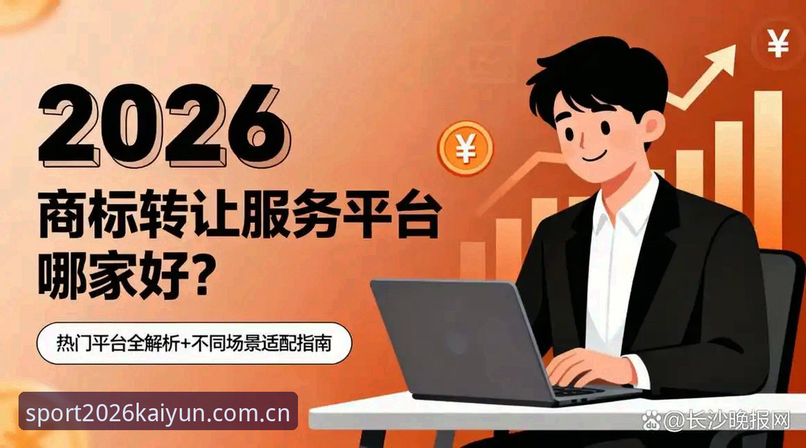 KAIYUN体育安卓版实用体验指南：2026新版必备知识全解析